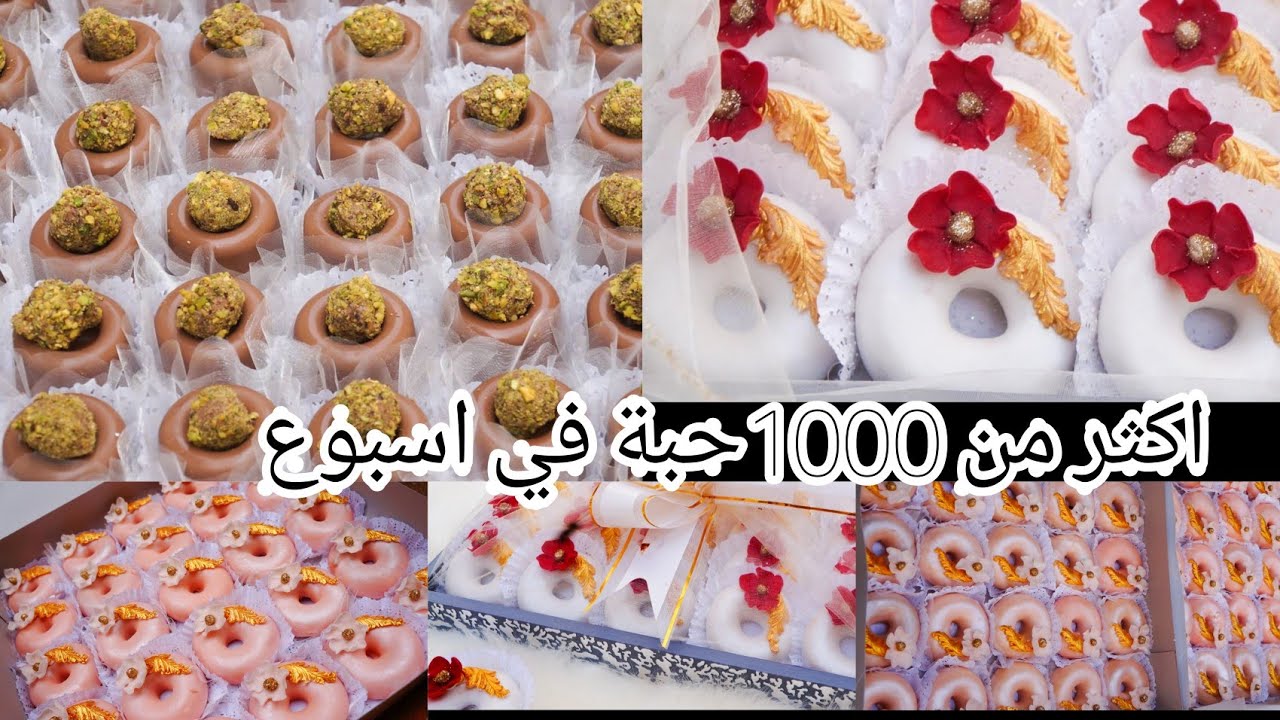 اكثر من 1000 حبة في اسبوع ارواحو تشوفت معايا واش خدمت و كيفاش نضمت وقتي /بعض اسعار حلوياتي /