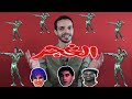 فيلم ب٣ جنيه علاقة حب غريبة بين فيفي عبده والشحات مبروك في فيلم الغجر وجنون محي اسماعيل