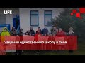 Закрыли единственную школу в селе