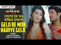 Gelo re mon hariye gelo        nitin  hansika motwani  bengali song