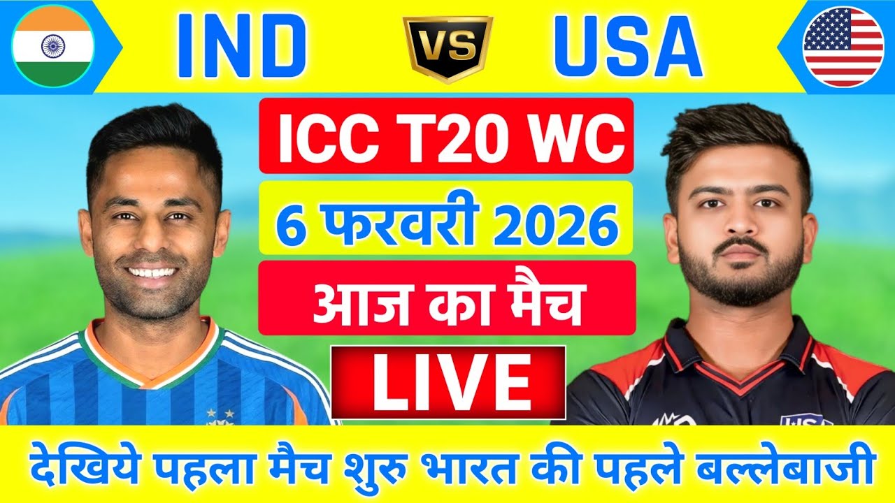 India vs Usa ICC T20 World Cup 1st Match Live | IND vs USA | T20 WC 2026 | Live Cricket Match Today