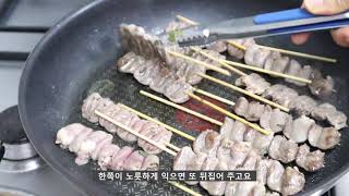 염통꼬지   쫄깃하고 맛있는 염통꼬치 양념만들기/술안주/꼬치구이[상어이모]