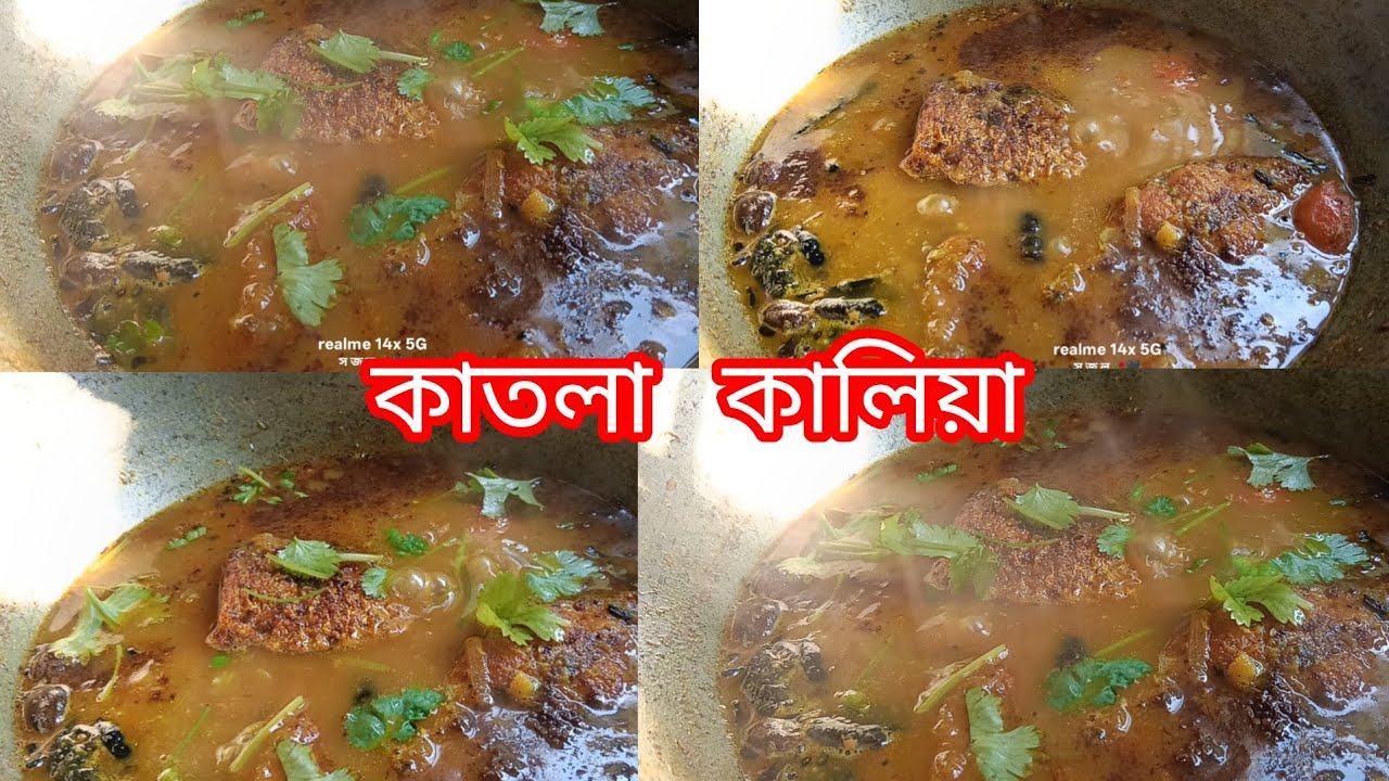 এভাবে একবার বানিয়ে দেখুন কাতলা কালিয়া 🤤 