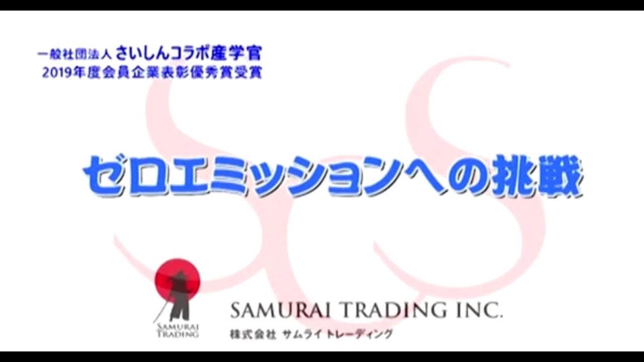 さいしんビジネスフェア21 06 さいしんコラボ産学官 さいしんビジネスフェア21 06 さいしんコラボ産学官