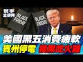 美國經濟狀況