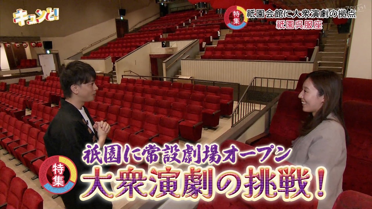Feature] Permanent theater opens in Gion: A challenge for popular