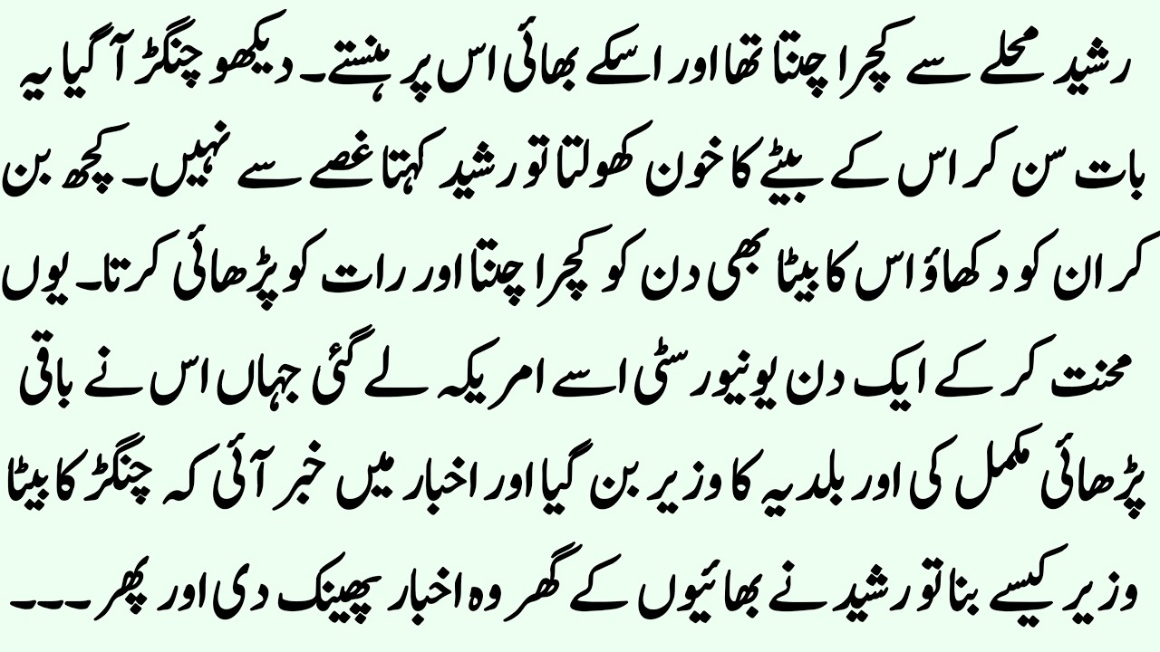 An emotional heart touching story || Rasheed ki sabaq Amoz kahani