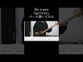 She is gone- Age Factory/Bass Tab #ベース弾いてみた #agefactory#エイジファクトリー #basscover