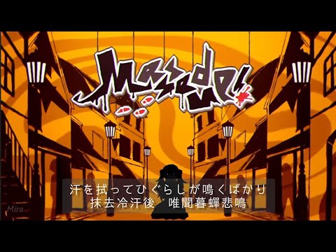 「來聽初音唱爵士樂」ころしちゃった! /夏山よつぎ ft.初音ミク（初音未來）中日歌詞