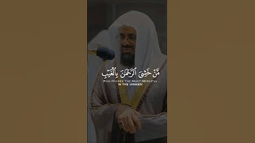 {مَّنْ خَشِيَ الرَّحْمَٰنَ بِالْغَيْبِ}تلاوة مترجمة | الشيخ د.سعود الشريم | سورة ق