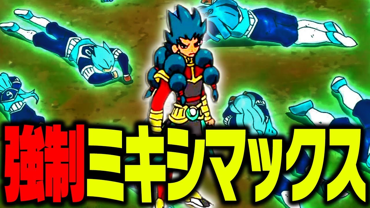 Forced Miximax: An official cheat technique. [Inazuma Eleven GO 2