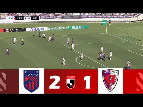 FC東京 vs. 京都サンガ [2-1] | 2024明治安田生命J1リーグ |試合ハイライト！