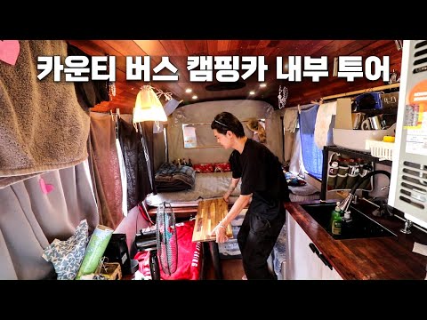 지금게르 아프리카에서 버스캠핑카로 여행하는 한국 여행자를 만났어요 | 지금게르 버스 투어 [캠핑카세계여행 모로코 EP.7]