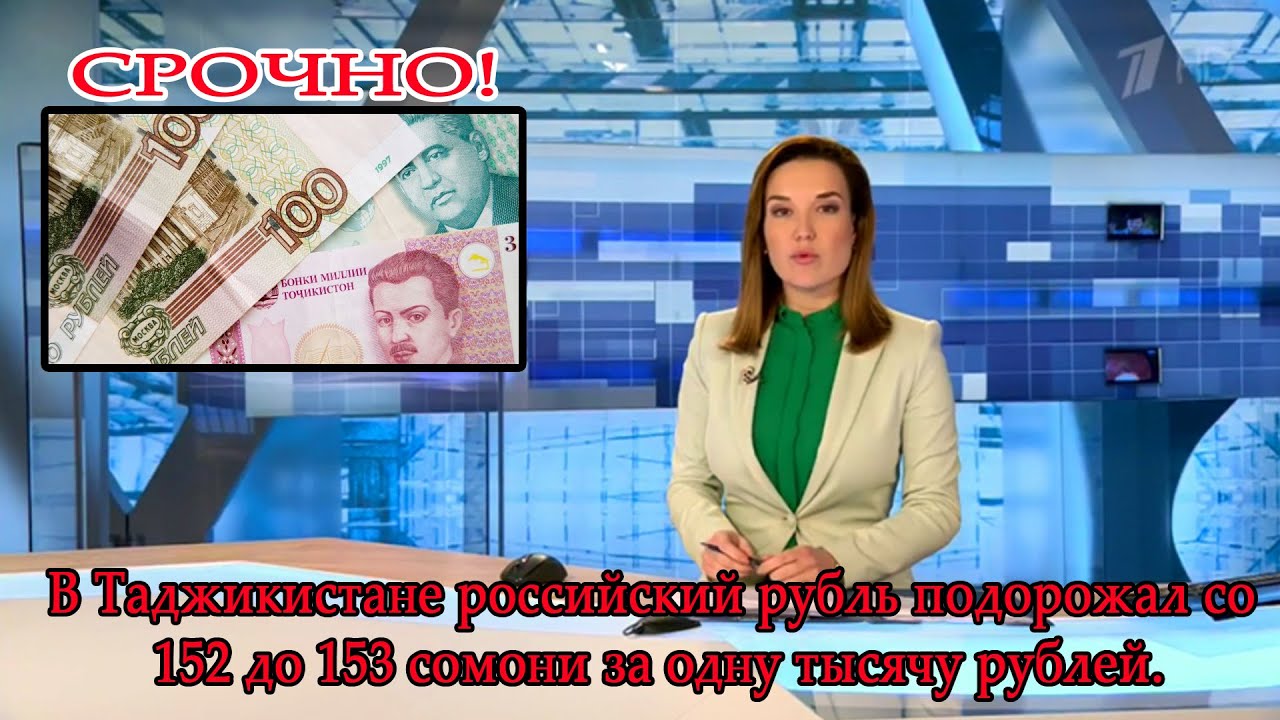 Русский таджикский сколько. 1000 Рублей в Сомони. Курсы 1000 рубля на Таджикистане. 1000 Рублей в Сомони в Таджикистане.