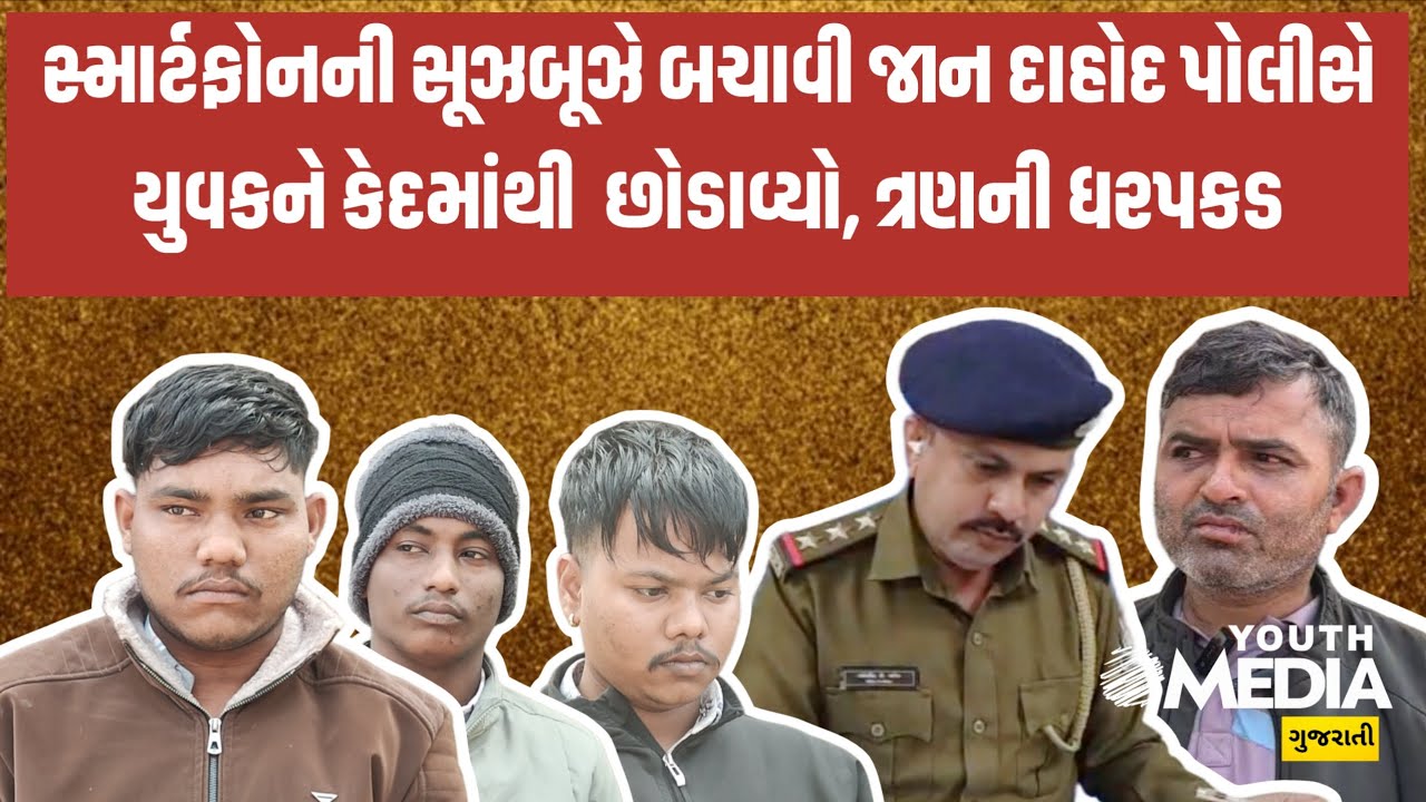 DAHOD: દાહોદ મા મિત્રતા કેળવી યુવક ને ગોંધી રાખી રૂપિયા ની માંગ. #dahod 