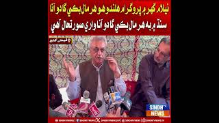 har maal baki ga do ana. Sindh mein bhi har maal baki ga do ana wari surat-e-haal aahe