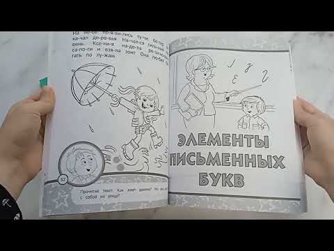 Годовой курс занятий с детьми 6-7 лет. Подготовка к школе