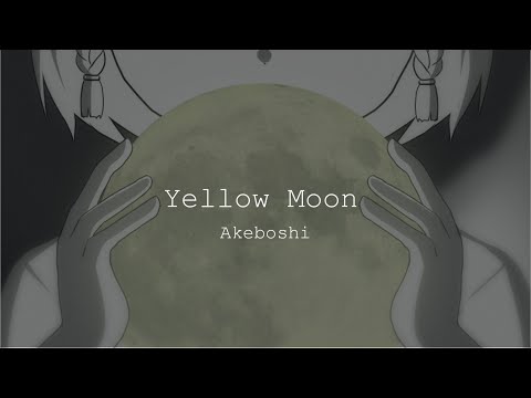 【歌ってみた】Yellow Moon / サコ