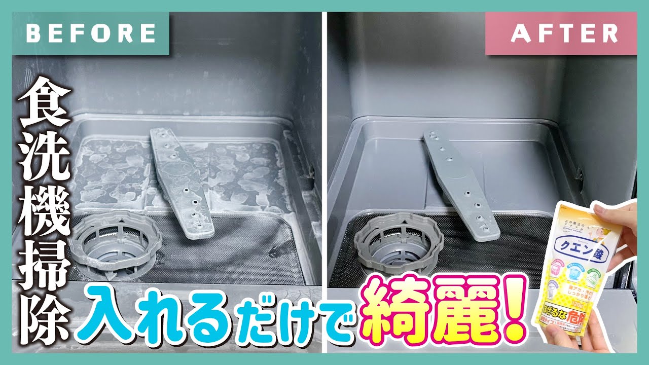 食 洗 機 クエン 酸