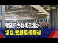 明明大晴天!台北大巨蛋內多處下小雨 民眾傻眼... 遠雄稱餐廳裝修廠商不慎 導致水管破裂｜非凡財經新聞｜20260719