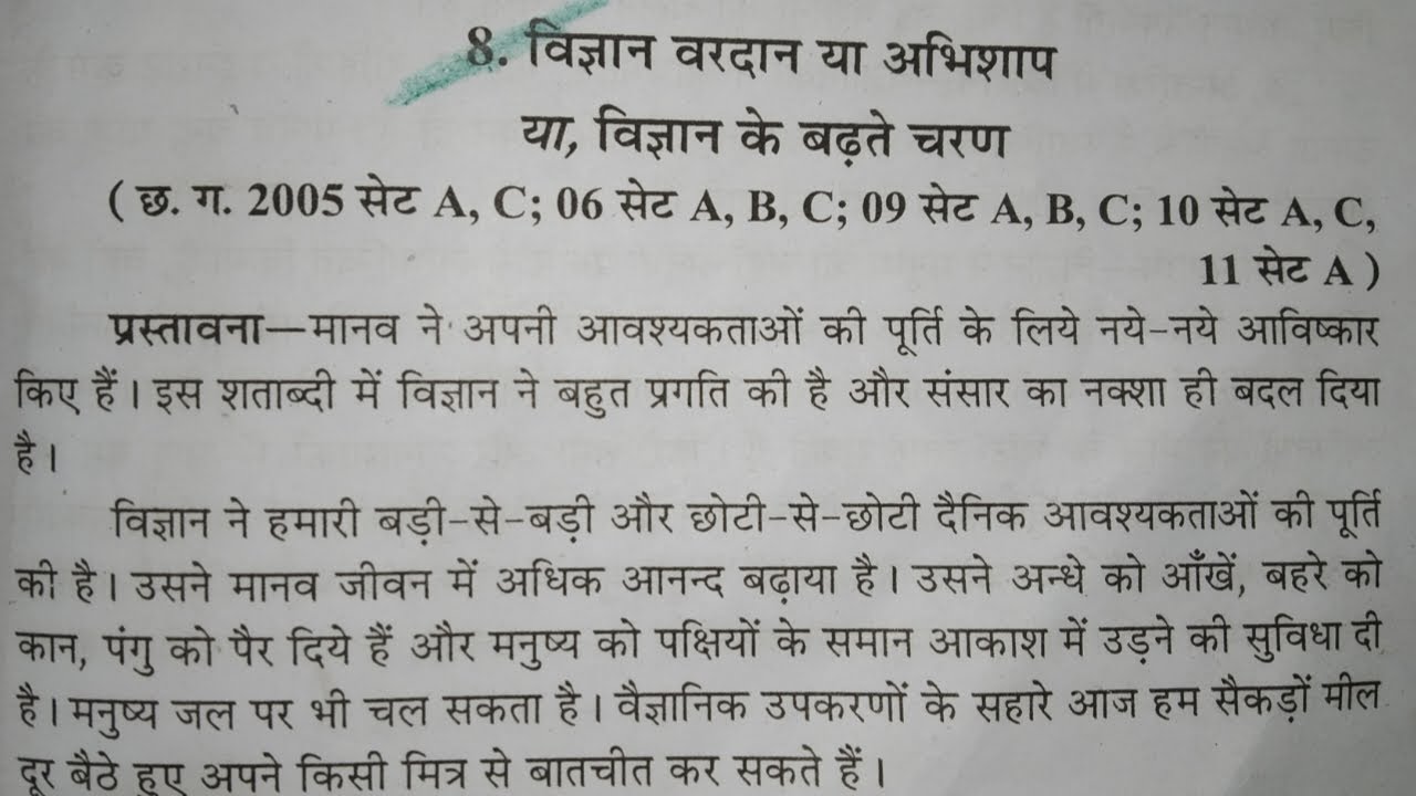 science essay in hindi