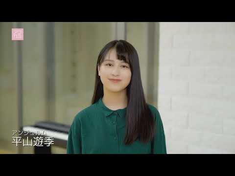 #平山遊季　アプカミ326