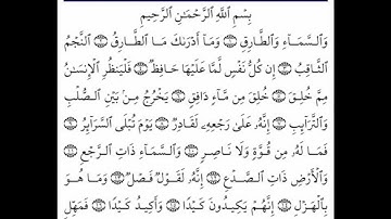 سورة الطارق - لصهيب السليماني .
