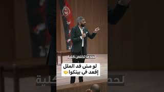 لو مش قد الملل.. اقعد في بيتكم 🤝