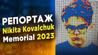 Репортаж зі ЗМАГАНЬ по СПІДКУБІНГУ Nikita Kovalchuk Memorial 2023