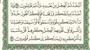 #سورة_البقرة من آية 84 إلى آية 101 #تلاوة_خاشعة 🎧💖