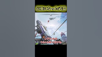 【APEX】Apexの頂点に君臨した武器！！ #apex #apexゆっくり実況 #shorts