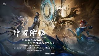 神偷降临 - New OST || Soul Land 2 : The Unrivalled Tang Sect  𝗖𝗵𝗶𝗻𝗲𝘀𝗲 & 𝗣𝗶𝗻𝘆𝗶𝗻 𝗟𝘆𝗿𝗶𝗰𝘀 𝗩𝗶𝗱𝗲𝗼 