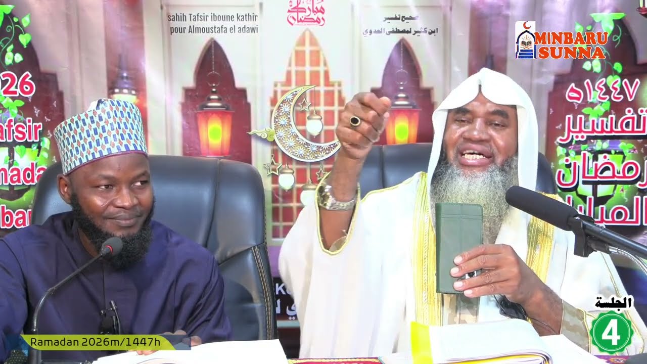 04 Tafsir Cheikh Abdoulhayou