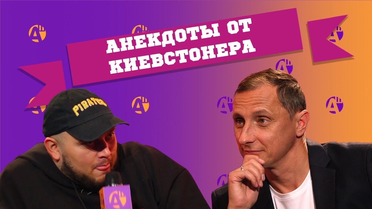 Кто такой киев стонер