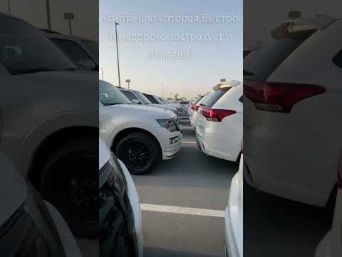 Как купить авто В ОАЭ Самостоятельно!