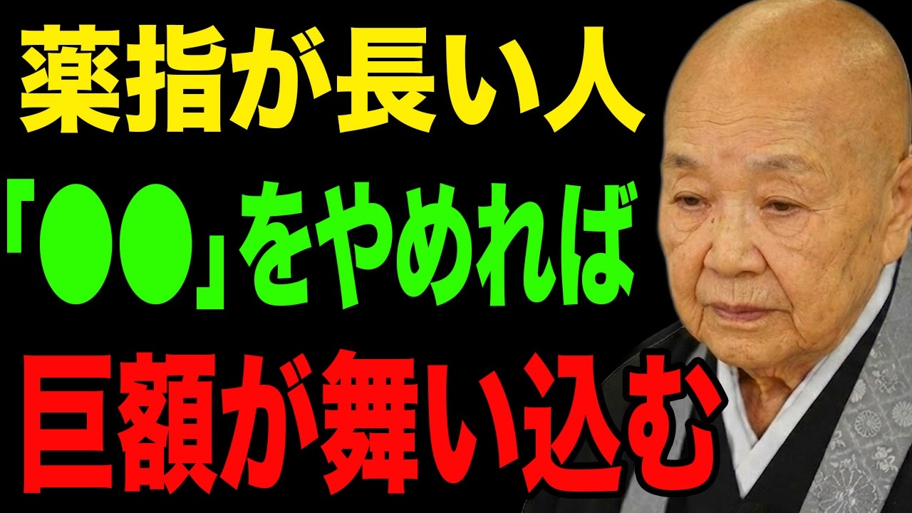 【運気】薬指が長い人は、これだけは絶対にやってはいけない。知らぬ間に運の流れが静かに崩れ始めています。