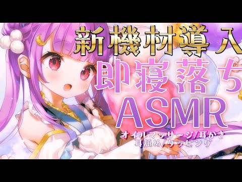 【ASMR/黒3dio】新機材導入♡即寝落ち✨優しくあなたのお耳を癒します　囁き/オイルマッサージ/耳はむ/耳舐め　relax for sleep【個人Vtuber/つきみゆこ】