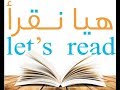 أغنية هيا نقرأ جمعية مفكري التعليم