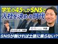【後編】M&C Creation 大島亮太/学生の約45％がSNSで入社を決める時代 採用にYouTubeをはじめとしたSNS動画が必須になる理由/ビジオタch vol.374