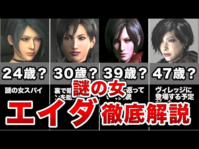 最強スパイ】裏で暗躍し続けるエイダを解説 - YouTube