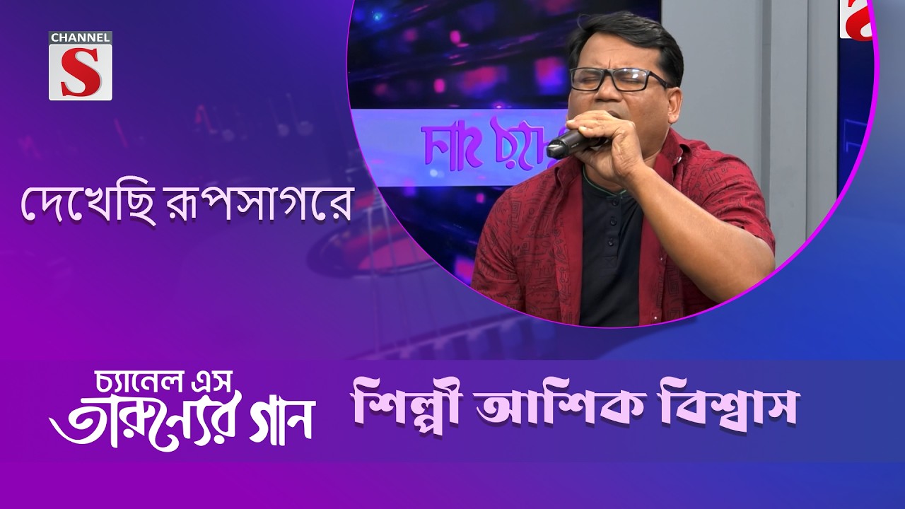 বেঙ্গলি লাইভ সঙ্গীত তারুণ্যের গান | সিঙ্গার গিটারিস্ট কীবোর্ড