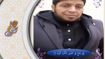 تابع أحكام سورة النبأ آيه (18)