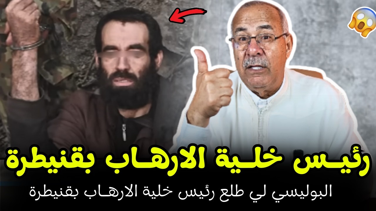 قصة رئيس خلية الارهاب بقنيطرة لي خدمت ضدو | عبد القادر الخراز يحكي تفاصيل هاد الجريمة