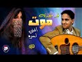فايق الغزلان اقبل فديت فنك يموسيقار الفن اصيل ابوبكر2022