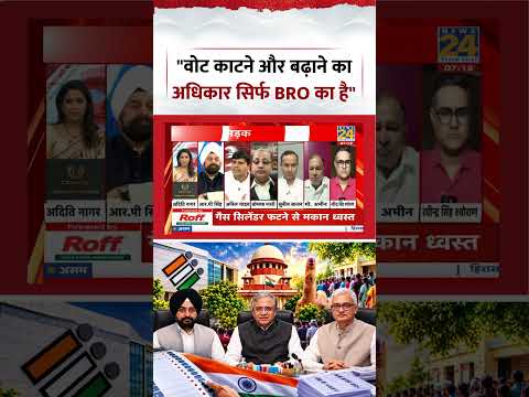 Sabse Bada Sawal | Aditi Nagar | "वोट काटने और बढ़ाने का अधिकार सिर्फ BRO का है" Sabse Bada Sawal | Aditi Nagar | "वोट काटने और बढ़ाने का अधिकार सिर्फ BRO का है"