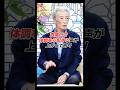 神田正輝激痩せで番組MC復帰!!#shorts#芸能