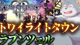 【キングダムハーツ3】KH3を銀次郎が初見でゲーム実況！