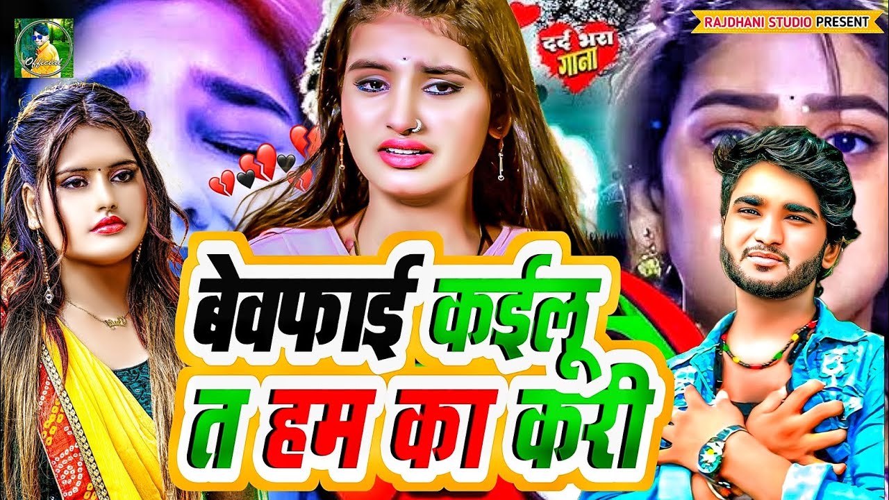 Bewfai kailu Sanam ho #rahul_rajdhani