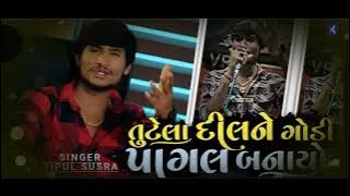 Tutela Dil Ne Godi Pagal Banayo | Vipul Susra | New Instagram Trending Song 2022