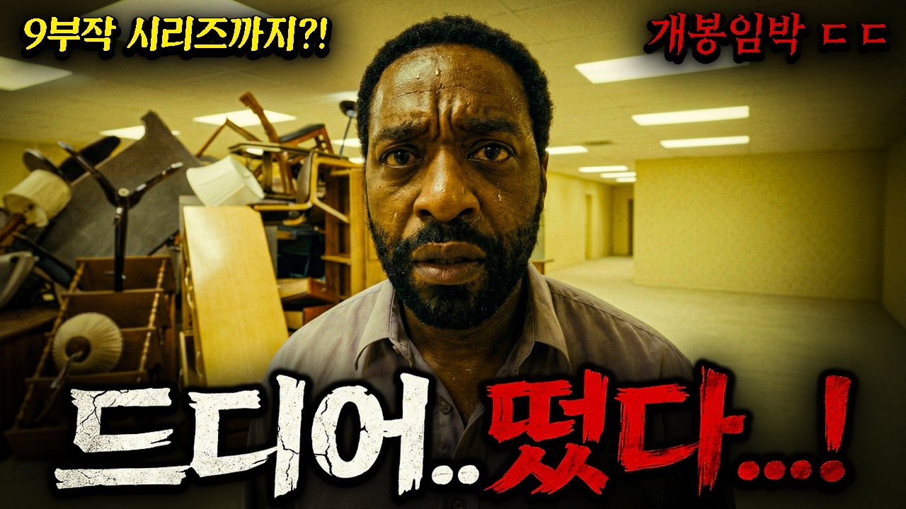드디어 떴다..!🔥 오늘 새벽에 올라온 미쳐버린 '실제 케인 픽셀즈 백룸 영화 트레일러' ㄷㄷ